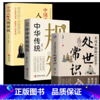 3册处世常识+传统规矩+人情世故 [正版]抖音同款不可不知的1000个处世常识书籍中国式传统礼仪规矩人情世故情商表达技巧