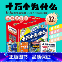 (礼盒装-32本)十万个为什么 [正版]礼盒装故事注音版十万个为什么 科学启蒙(32册)彩图幼儿小学生阅读课外书籍少儿巨