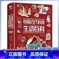 中国古代科技生动百科 [正版]抖音同款 秒懂未来科技漫画版全套6册 人工智能机器人元宇宙生命科学星际旅行漫画新科技儿童趣