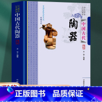 中国古代陶器 [正版]全新 中国古代陶器远去的背影 文化的神韵 传统民俗文化-古代陶器中国传统民俗文化收藏系列 艺术鉴赏