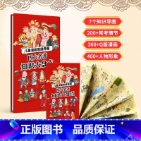 四大名著思维导图 [正版]四大名著思维导图儿童漫画版知识大盘点 画册人物关系图水浒传三国演义红楼梦西游记路线图 一二年级