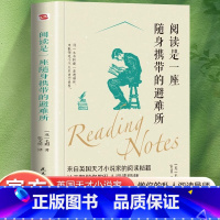 阅读是一座随身携带的避难所 [正版]阅读是一座随身携带的避难所 毛姆 文学阅读指南 罗翔白岩松等名家 文学随笔 小巧便捷