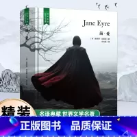 [精装]简爱 [正版]精装珍藏版简爱世界文学名著名译典藏中小学生课外阅读书籍外国文学名家翻译全译本世界经典名著中小学生课