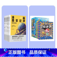 写给孩子的漫画经济学+漫画墨菲定律 [正版]写给孩子的漫画经济学 儿童财富知识读物理财思维培养 财商启蒙课漫画版培养孩子