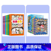 写给孩子的漫画经济学+漫画法律启蒙书 [正版]写给孩子的漫画经济学 儿童财富知识读物理财思维培养 财商启蒙课漫画版培养孩