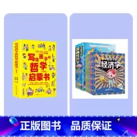写给孩子的漫画经济学+哲学启蒙书 [正版]写给孩子的漫画经济学 儿童财富知识读物理财思维培养 财商启蒙课漫画版培养孩子富
