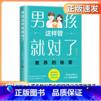 女孩这样教就对了 [正版]男孩这样管就对了 女孩这样教就对了 培养孩子卓越品质 平凡的父母也能杨处的孩子 父母要读育儿书