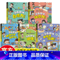 全5册趣味漫画启蒙书 [正版]抖音同款漫画趣味钝感力启蒙书4-12岁拒绝焦虑自卑培养孩子强大内心情绪 健康启蒙书自信力表