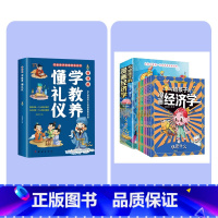 写给孩子的漫画经济学+懂礼仪学教养 [正版]写给孩子的漫画经济学 儿童财富知识读物理财思维培养 财商启蒙课漫画版培养孩子