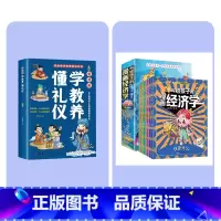 写给孩子的漫画经济学+懂礼仪学教养 [正版]写给孩子的漫画经济学 儿童财富知识读物理财思维培养 财商启蒙课漫画版培养孩子