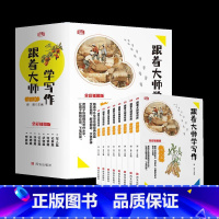 [全套8册]跟着大师学写作 [正版]全套8册跟着大师学写作 激发散思维力创新思维力辩证思维力素材积累宝典事件情感观点名家