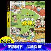 健康启蒙书 [正版]抖音同款漫画趣味钝感力启蒙书4-12岁拒绝焦虑自卑培养孩子强大内心情绪 健康启蒙书自信力表达力沟通力