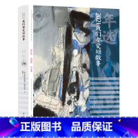 我们都爱短故事 [正版] 漓江年选大系全14册 中国文学回忆录梳理全年文学作品推选出思想性艺术性俱佳有代表的年度作品
