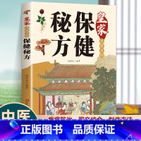 百病食疗 [正版]皇家宫廷中的保健秘方 养生保健秘方养生保健大全食疗偏方秘方大全小偏方老偏方中医养生保健医学书籍常见症常