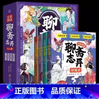 [全彩4册]聊斋志异 [正版]全彩图说聊斋志异全彩图版 一二三四五六年级小学生课外阅读书籍中国传统文化古典文学书带拼音趣