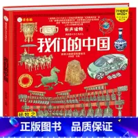 我们的中国 [正版]我们的中国6-12岁科普百科儿童书籍疯狂的十万个为什么系列小学生彩图注音版有声读物精装硬壳获奖大