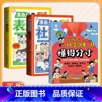 [全3册]社交锦囊+表达力+社交力 [正版]抖音同款给孩子的社交锦囊 懂得分寸突破社交全套突破社交全套摸透底层逻辑培养孩