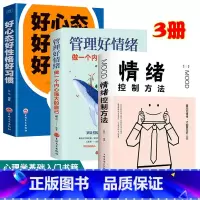 [正版]管理好情绪做一个内心强大的自己 情绪管理教你如何学会控制管理自己超级自控力自制力情商 管理励志文学书籍
