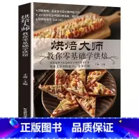 [正版] 王森烘焙书籍烘焙大师 从零开始学 烘焙随手查泡芙蛋糕面包制作大全烤箱美食烹饪初学君之烘培教程书籍蛋糕甜点学做面