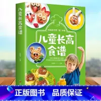 [正版]扫码学视频教程儿童长高食谱 0-1-3-6-12岁宝宝辅食书大全营养早餐 生活美食家常菜主食汤煲育儿百科育婴书健