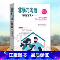 [正版]为何家会伤人非暴力沟通心理学书籍 揭示家庭中的心理真相 家教理论情感问题家庭教育心理学修补心理缺陷欺凌童年阴影