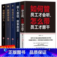 [正版]5册 成功人士直击管理艺术如何打造强悍团队用制度管人按制度办事别输在不懂管理上做人要稳做事要准如何管员工才听企业