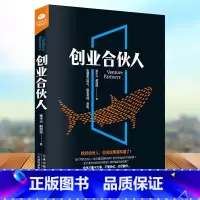 [正版]创业合伙人公司经营管理合伙公司经营 创业合伙团队建设 企业管理制度如何合伙创业合伙股权分配 合伙人制经营管理 书