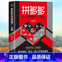 [正版]开店运营推广一本通 营销铁军新手开店流程技巧 一站式店铺管理 快速抓取有效流量 实现店铺销量暴涨运营营销书