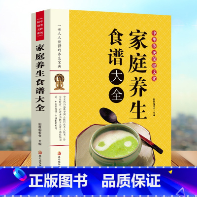 [正版]家庭养生食谱大全 图文详解 营养搭配食谱 煮粥炒菜煲汤 生活饮食烹饪食谱家常菜菜谱做法 五谷杂粮 蔬菜野菜 水果