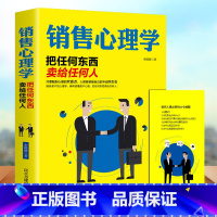 [正版]销售心理学:把任何东西卖给任何人销售要懂点心理学与读心术 把话说到客户心里去营销管理技巧 微商导购推销员学习 书