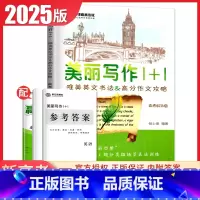 [正版]2025南方凤凰台美丽写作1+1 高考斜体版新课程唯美英文书法&高考作文攻略含写作仿写纸 高中作文高考提分高