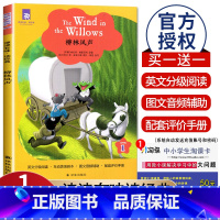 [Level1]柳林风声 七年级/初中一年级 [正版]津津有味读经典初中七年级八年级九年级Level123任选数字版通用