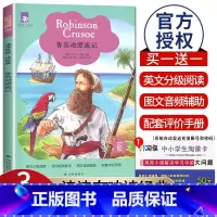[Level3]鲁滨逊漂流记 九年级/初中三年级 [正版]津津有味读经典初中七年级八年级九年级Level123任选数字版