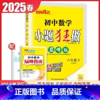 [巅峰版]八年级下册英语译林版 初中通用 [正版]2025初中小题狂做七八九年级下册上册提优版巅峰语文数学英语物理化学人