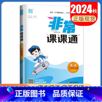 一年级上册英语译林版 小学通用 [正版]2025春非常课课通一二三四五六年级上册下册语文数学英语人教版苏教版译林版同步1