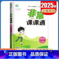 五年级下册数学苏教版25春 小学通用 [正版]2025春非常课课通一二三四五六年级上册下册语文数学英语人教版苏教版译林版