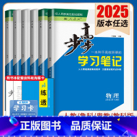 选择性必修第一册 粤教版 广东专用 [正版]2025步步高学习笔记物理必修一二三选择性必修123高一二新高考人教鲁科教科