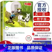 [Level1]柳林风声 数字版 七年级/初中一年级 [正版]津津有味读经典初中七年级八年级九年级Level123任选数