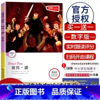 [Level2]彼得潘 数字版 八年级/初中二年级 [正版]津津有味读经典初中七年级八年级九年级Level123任选数字