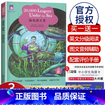 [Level3]海底两万里 九年级/初中三年级 [正版]津津有味读经典初中七年级八年级九年级Level123任选数字版通