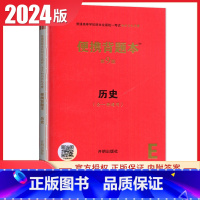 历史[便携背题本第9版] 新高考版 [正版]2025普通高等学校招生全国考试总复纲语文数学英语物理化学生物政治历史地