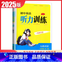 [英语听力训练]九年级全一册 译林版 初中通用 [正版]译林版2024初中英语听力训练七八九年级上册下册全一册人机对话+