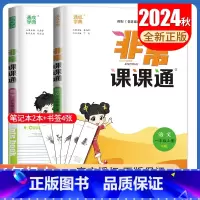 一年级上册语数2本套装江苏专用 小学通用 [正版]2025春非常课课通一二三四五六年级上册下册语文数学英语人教版苏教版译