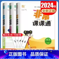 五年级上册语数英3本套装江苏专用 小学通用 [正版]2025春非常课课通一二三四五六年级上册下册语文数学英语人教版苏教版
