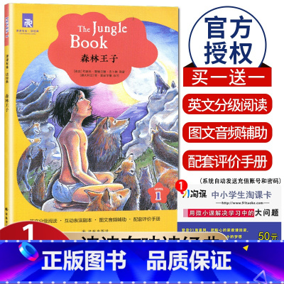 [Level1]森林王子 七年级/初中一年级 [正版]津津有味读经典初中七年级八年级九年级Level123任选数字版通用