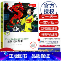 [Level1]亚洲民间故事 数字版 七年级/初中一年级 [正版]津津有味读经典初中七年级八年级九年级Level123任