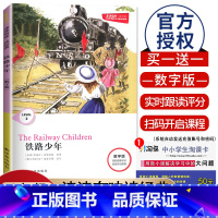 [Level2]铁路少年 数字版 八年级/初中二年级 [正版]津津有味读经典初中七年级八年级九年级Level123任选数