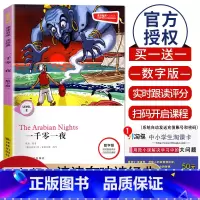 [Level2]一千零一夜 数字版 八年级/初中二年级 [正版]津津有味读经典初中七年级八年级九年级Level123任选