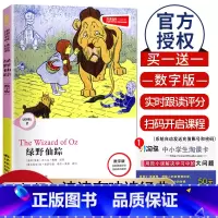 [Level2]绿野仙踪 数字版 八年级/初中二年级 [正版]津津有味读经典初中七年级八年级九年级Level123任选数