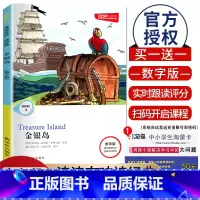 [Level3]金银岛 数字版 九年级/初中三年级 [正版]津津有味读经典初中七年级八年级九年级Level123任选数字